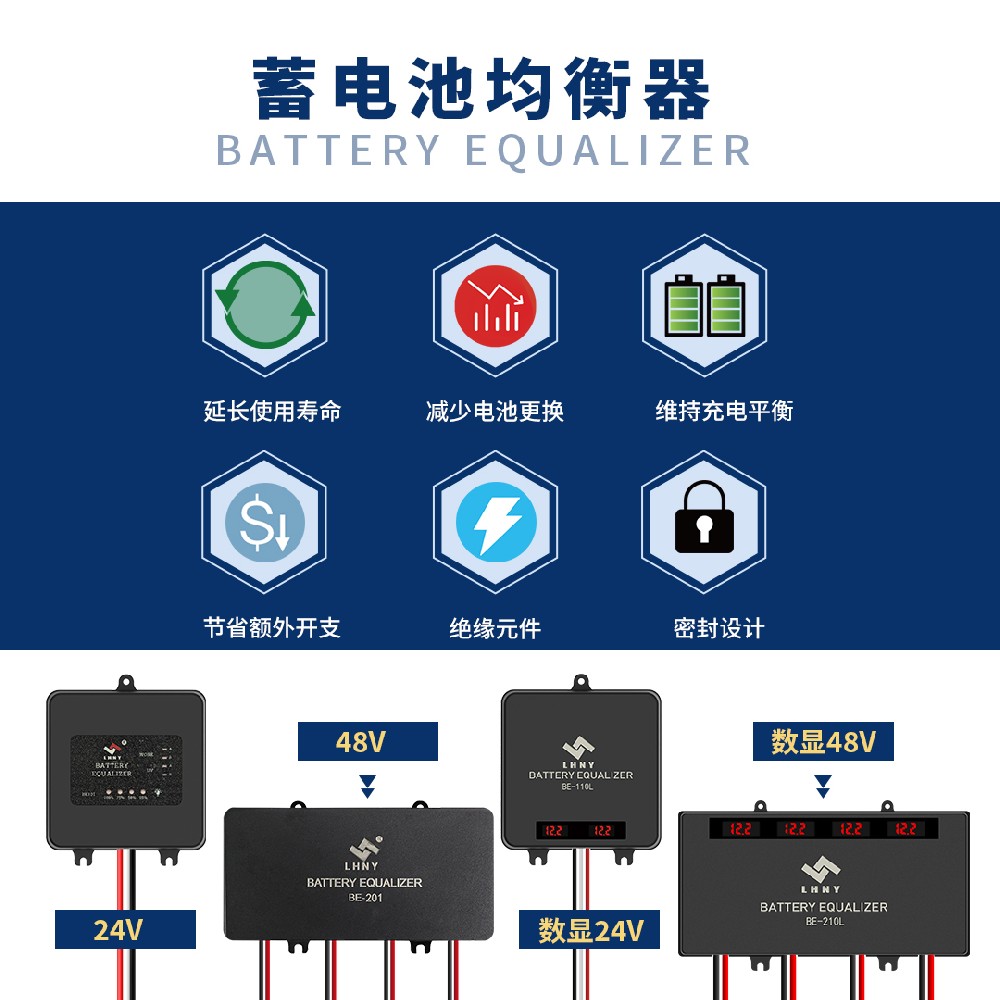 蓄電池均衡器是什么？5大核心功能解析，延長(zhǎng)電池壽命30%！